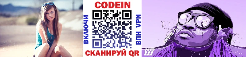 Кодеин Purple Drank  сайты даркнета клад  Томари  кракен ONION 